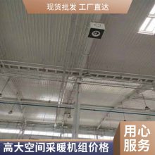 高大空间专用空调机组 采暖机组 防护等级高 蒸发效***高大空间采暖机组
