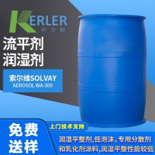 一级总代理低泡润湿剂 磺基丁二酸盐混合物索尔维Aerosol WA-300