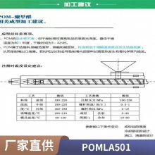 POM 日本旭化成 LA501 高刚性 耐磨 高抗冲 高润滑 汽车部件 聚甲醛