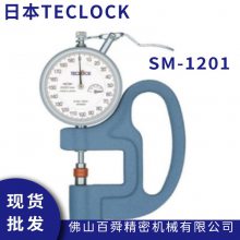 TECLOCK得乐 金属厚度测量仪SM-130 50mm 测厚规厚度计