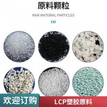 LCP 住友化学 E6808LHF-BZ 注塑级 低曲翘 良好成型性能 连接器 线轴