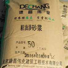 抗油砂浆 防油渗水泥浆 耐油渗漏地坪材料厂家 德昌牌DC-3013L