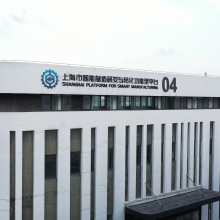 上海智能制造功能平台有限公司