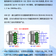 48*** 无源RS232/RS485转换器 波仕卡232转485 无源 双向 485转232 不带光隔 武汉波仕电子 热插拔