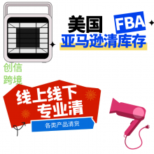 TK海外仓库存清货 TEMU库存清货 FBA尾货清货 海外仓库存