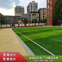 金华足球场 宁波5人足球场 舟山人造草足球场 新国际环保材料供应商 奥宏体育