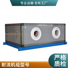 吊顶式空调机组 新风射流机组 车站高大空间空气处理工业降温空调