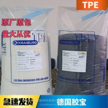 进口TPE 德国胶宝 TF9AAA 食品级 薄壁制品 电子电器部件 抗疲劳 弹性体