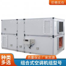 组合式屋顶空调机组车间超薄工业用中央空调 组合式转轮热回收空调机组 普雷蒂