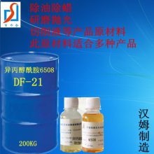 异丙醇酰胺DF-21皮草清洗剂助剂