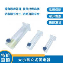 立式式鼠固定器大小鼠限制器大小鼠尾静脉注射实验智科