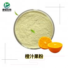 橙子果汁粉 厂家生产 精细粉末 植物提取原料 浸膏粉