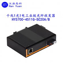 新基建5G智慧合杆灯杆1光1电工业级光纤收发器