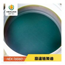 合轩化工满足工业需求高温链条油 商家提供技术指导