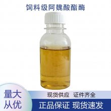 饲料级阿魏酸酯酶 食品医药饲料造纸生物催化等 酶制剂