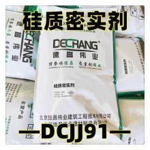 DC-JJ91硅质密实剂 冷冻库水泥砂浆添加剂 德昌牌掺量6%