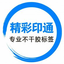 青岛精彩印通包装有限公司