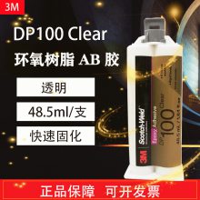 3M DP100全透明环氧树脂AB胶 3mdp100粘金属陶瓷木材快速固化结构胶水