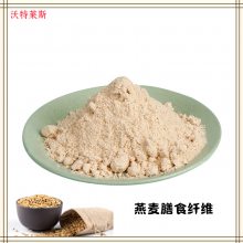 燕麦麸皮膳食纤维60% 燕麦提取物 燕麦膳食纤维粉