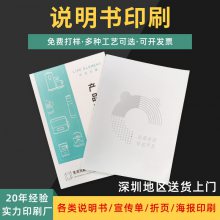 产品说明书印刷广告菜单折页海报打印书刊设计画册企业宣传单印刷