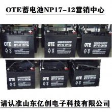 OTENP7-12 12V7AHUPS/EPSֱӪӪ