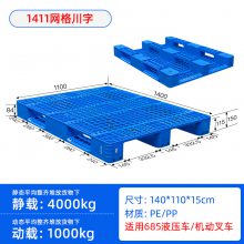 1411网格川字塑料托盘 塑料托盘 网格托盘 塑料川字托盘