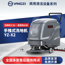 扬子洗地机商用 手推式工业车间物业拖地机 YZ-X2