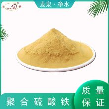 聚合硫酸铁絮凝剂工业废污水处理脱色剂沉淀剂高效除磷剂
