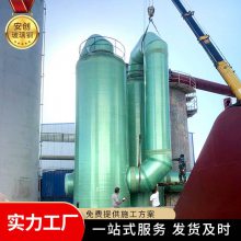 热电厂用燃煤锅炉脱硫除尘器废气处理设备喷淋净化塔玻璃钢脱硫塔