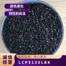 LCP 美国杜邦 5130L BK 注塑级 高韧性 润滑性 耐高温 汽车部件