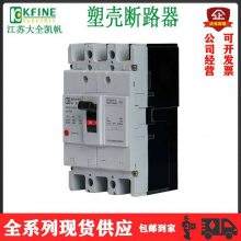 江苏大全凯帆塑壳断路器KFM2-630M/C/S/H 3P 400A500A630A 4P