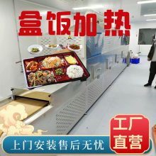 隧道式冷链盒饭微波加热设备学生营养餐盒饭复热机一键操作