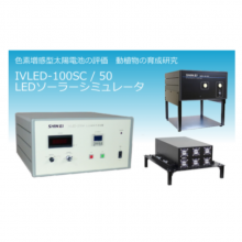 LED太阳能模拟器IVLED-100SC电子计测器SHIN-EI