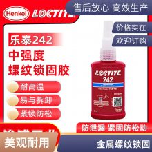 正品乐泰242螺纹锁固剂 蓝色厌氧胶水 触变性螺丝胶50ML