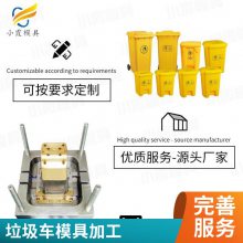 塑胶垃圾车模具厂家电话\\垃圾车模具公司\\注塑模具厂家