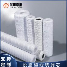 華豫濾器 電子純水有機溶劑過濾懸浮物 30寸脫脂棉線繞濾芯 可定制
