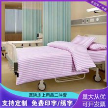 诊所三件套病房诊所方舱医院床上用品套件医美院被单全套床品印字
