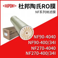 杜邦水处理陶氏反渗透膜NF270-400/34i端面自锁宽流道纳滤膜元件