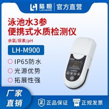LH-M900½ӾˮЯʽPHؼ