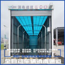 全国定制DZ-1饲料厂防疫非洲猪瘟封闭式车辆喷淋消毒设备、全自动车辆喷淋消毒设备、强制性车辆喷淋消毒机