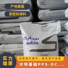 碳纤阻燃PPS颗粒 OC004 基础创新(美国) 增强 注塑导电级 聚苯硫醚