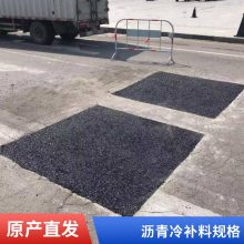世杰 沥青路面修补料冷补料 柏油马路道路坑洼快速修补