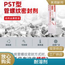 乐泰565管螺纹密封胶 管道胶水耐高温565液压系统专用 250ml