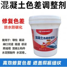 万吉混凝土色差修补剂 专门用于统一混凝土表面颜色遮盖瑕疵