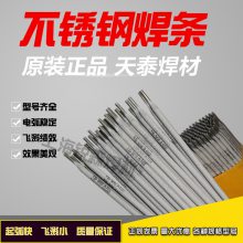 天泰TS-308/316L不锈钢焊条A102/022/310/309/402/E2209电焊条304
