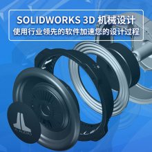 正版SolidWorks软件购买 咨询达索中国区TOP代理商