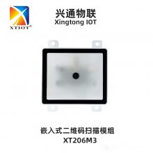 XT206M3自助缴费终端固定式条码扫描器收款机收银机二维码模块