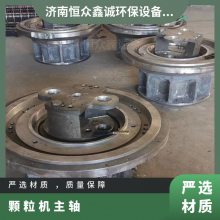 560颗粒机主轴/大轴/轴承室 生物质木屑制粒机组装