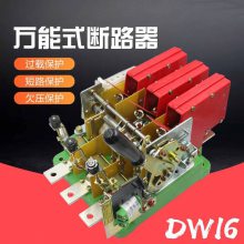 DW16-630/3P电流200A400A630A杠杆式空气断路器
