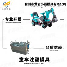 童车塑料模具浙江模具,塑料模具生产,开模注塑